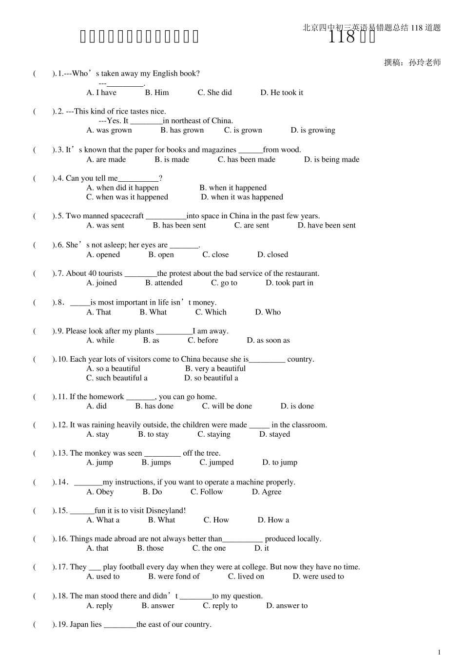 北京四中初三英语易错题总结118道题_第1页
