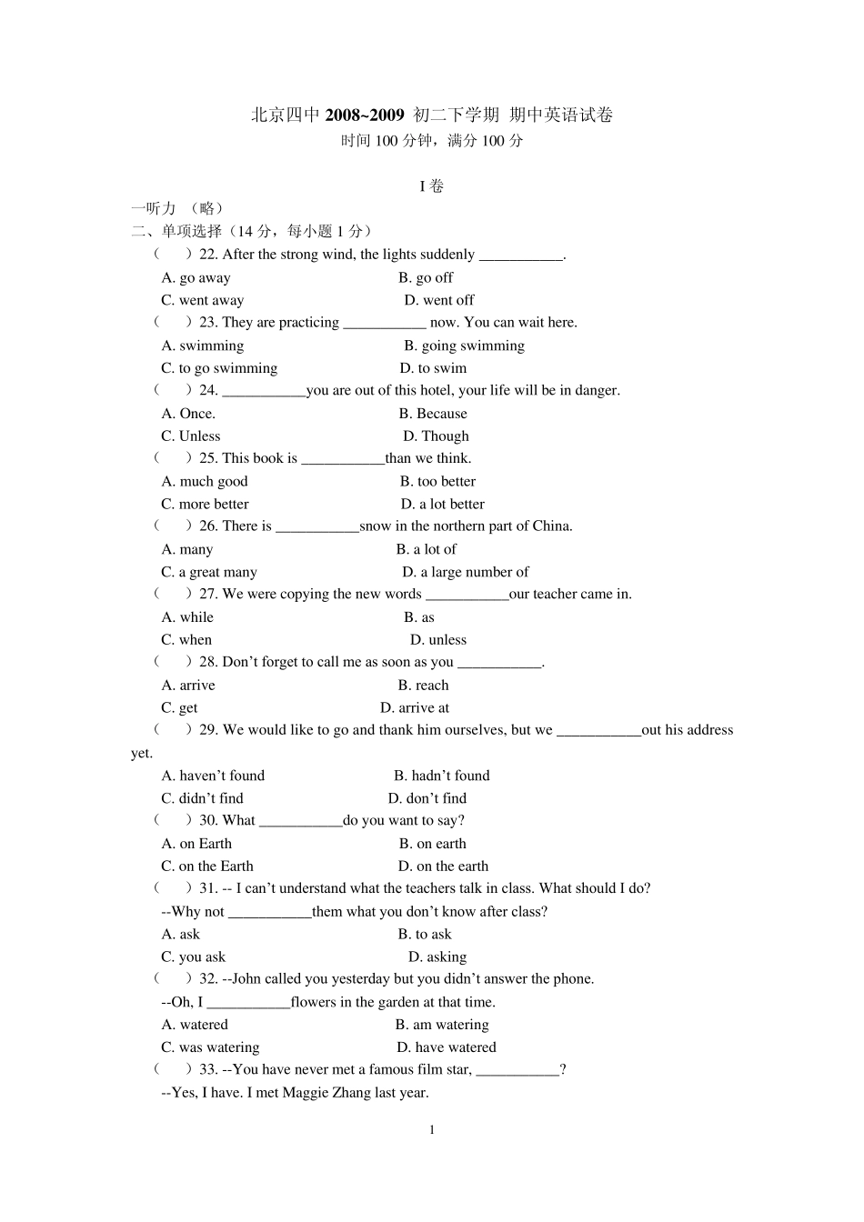北京四中初二下学期英语期中试卷_第1页
