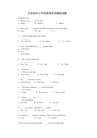 北京四中小升初英语考试模拟试题及答案