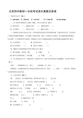 北京四中新初一分班考试语文真题及答案