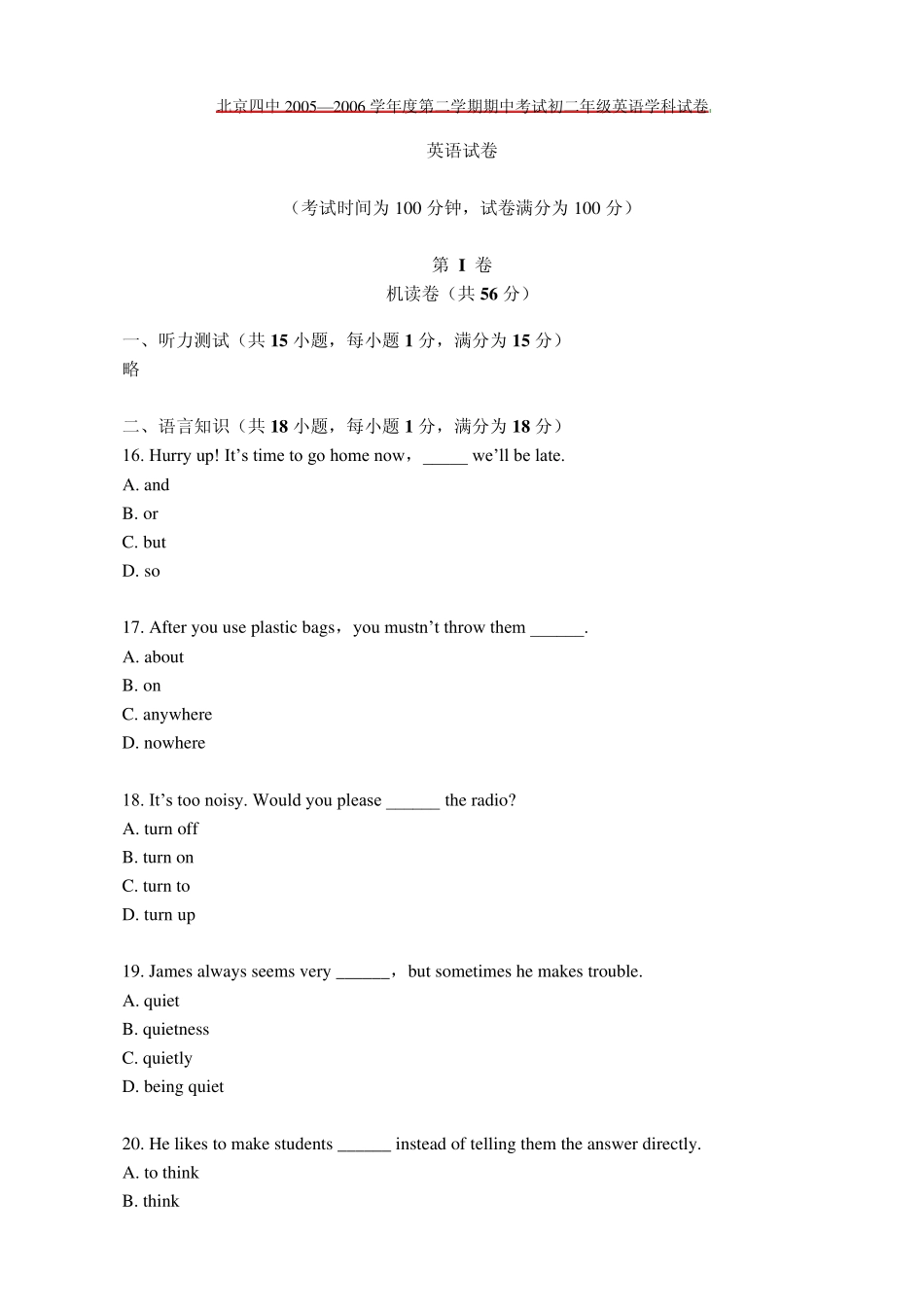 北京四中期中考试初二年级英语学科试卷_第1页