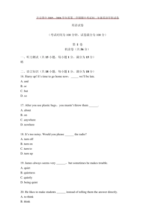 北京四中期中考试初二年级英语学科试卷