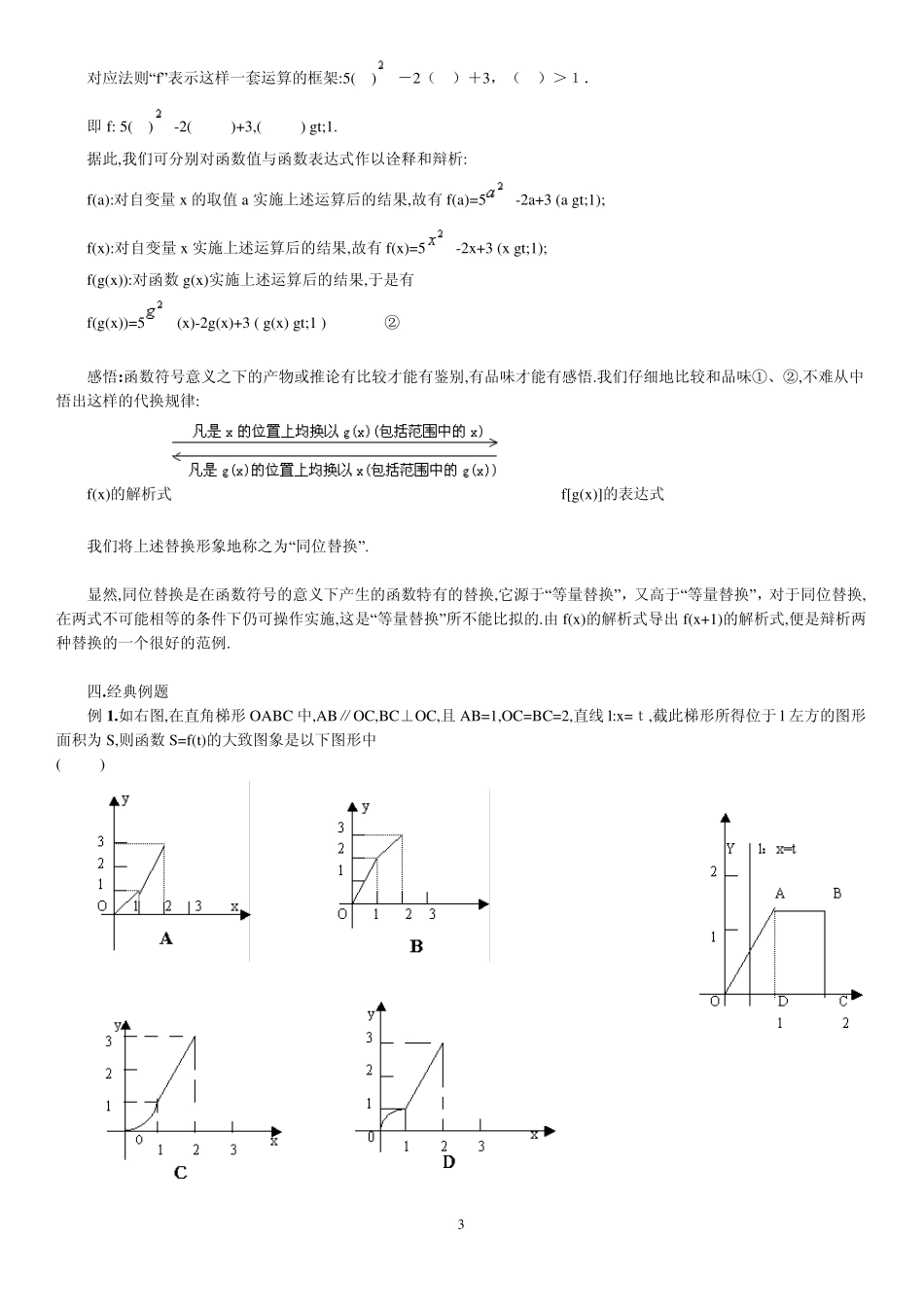 北京四中高中数学高考综合复习专题三函数的概念_第3页