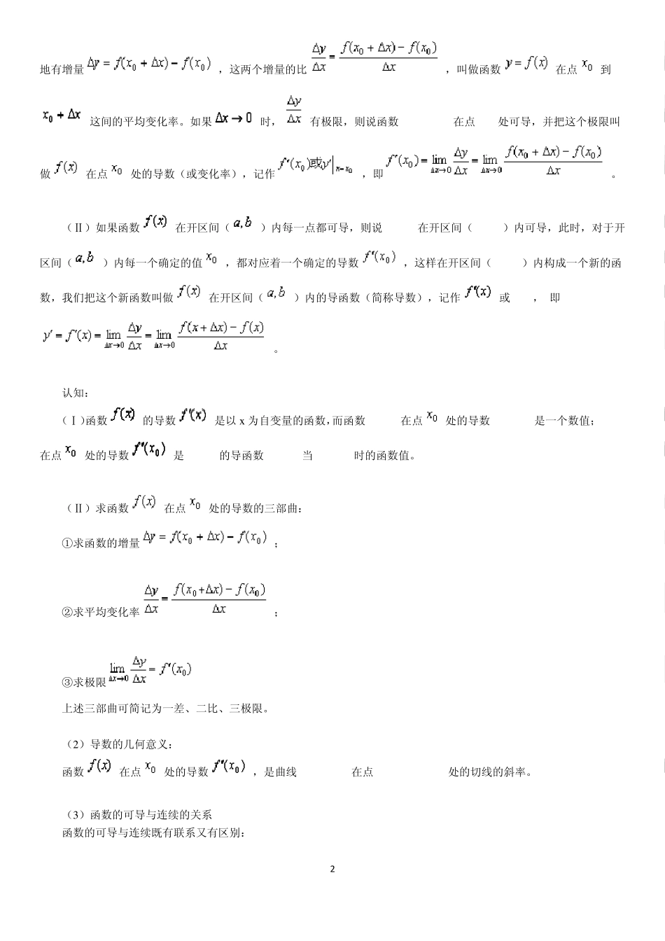 北京四中高中数学高考综合复习专题三十八导数及其应用_第2页