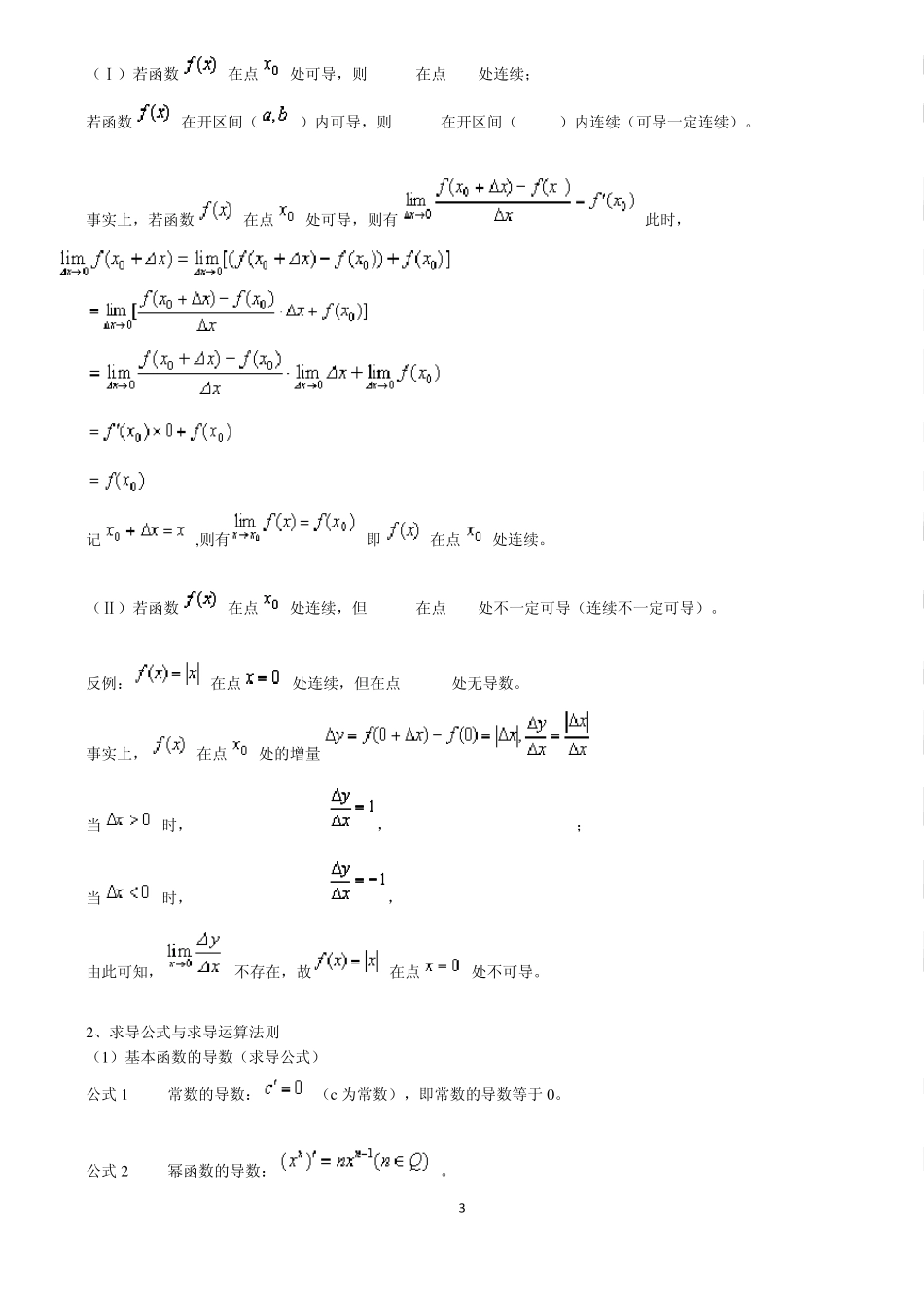 北京四中高中数学高考综合复习专题三十八导数及其应用_第3页