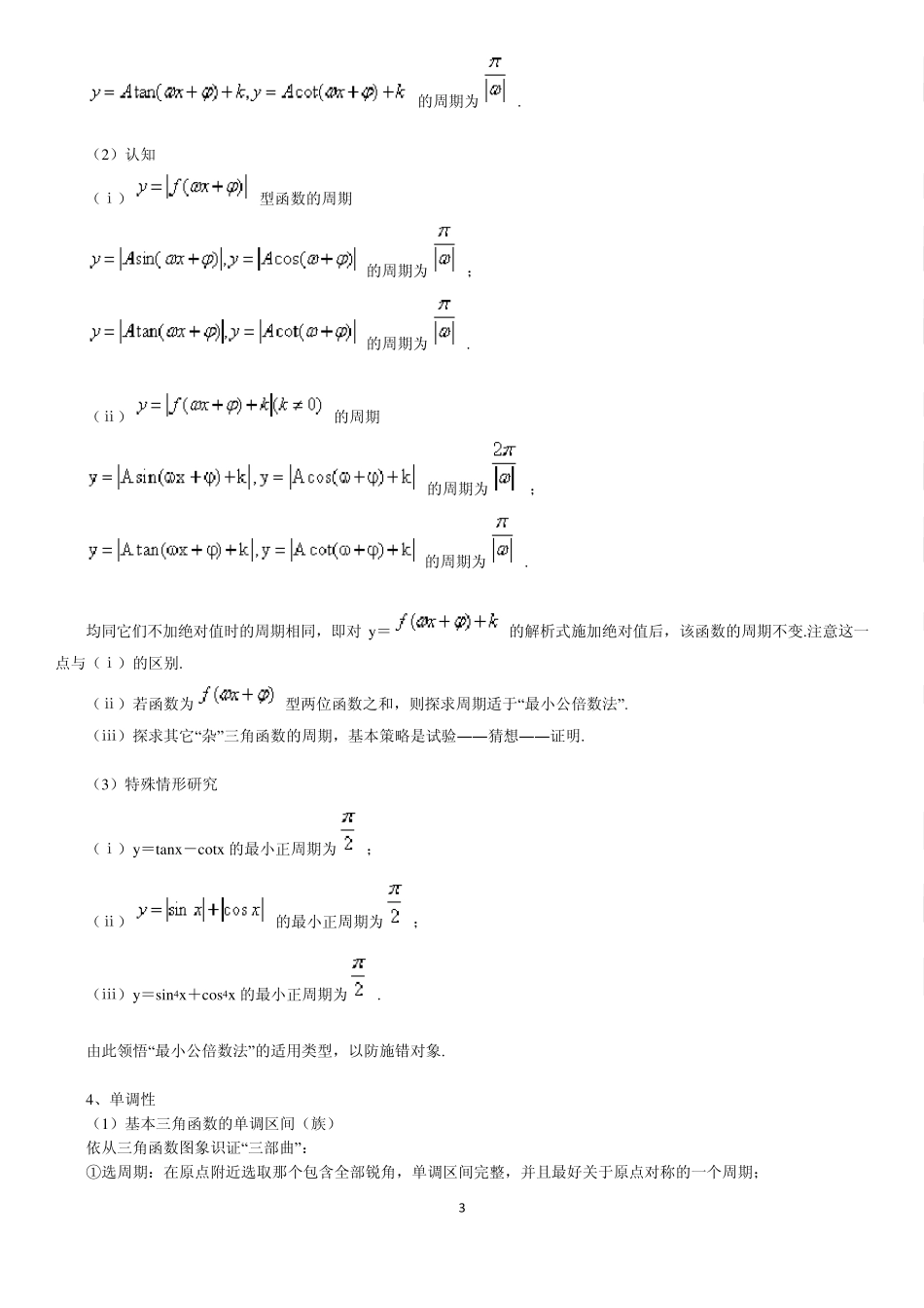 北京四中高中数学高考综合复习专题十二三角函数的图象与性质_第3页