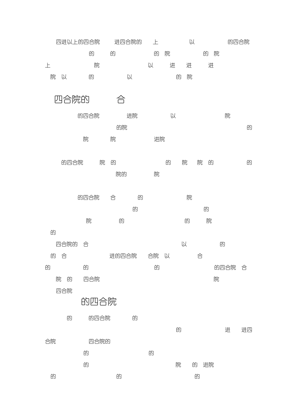 北京四合院最典型的住宅形_第3页