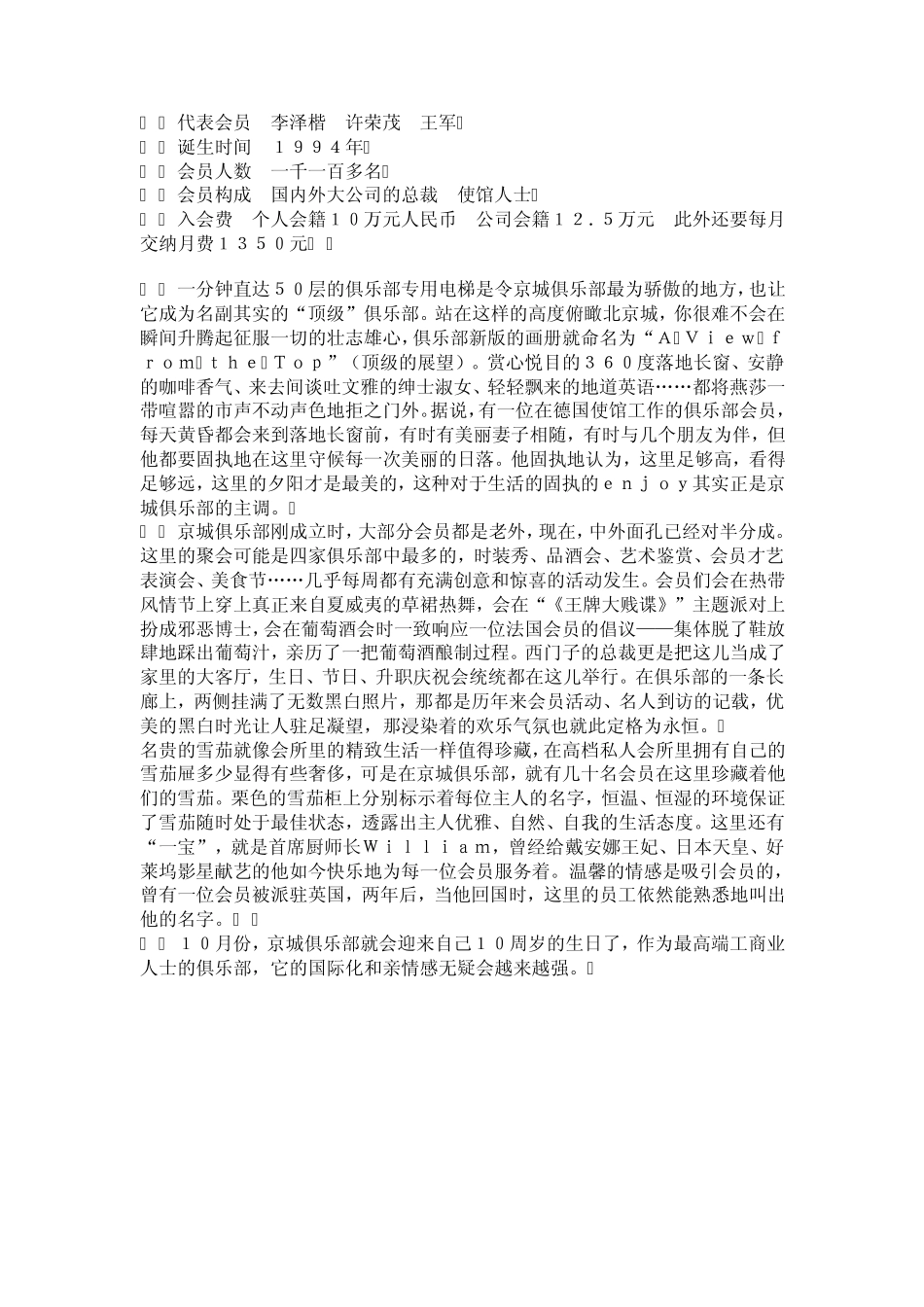 北京四大私人会所详细介绍_第2页