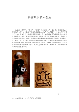 北京四大私人会所详细介绍