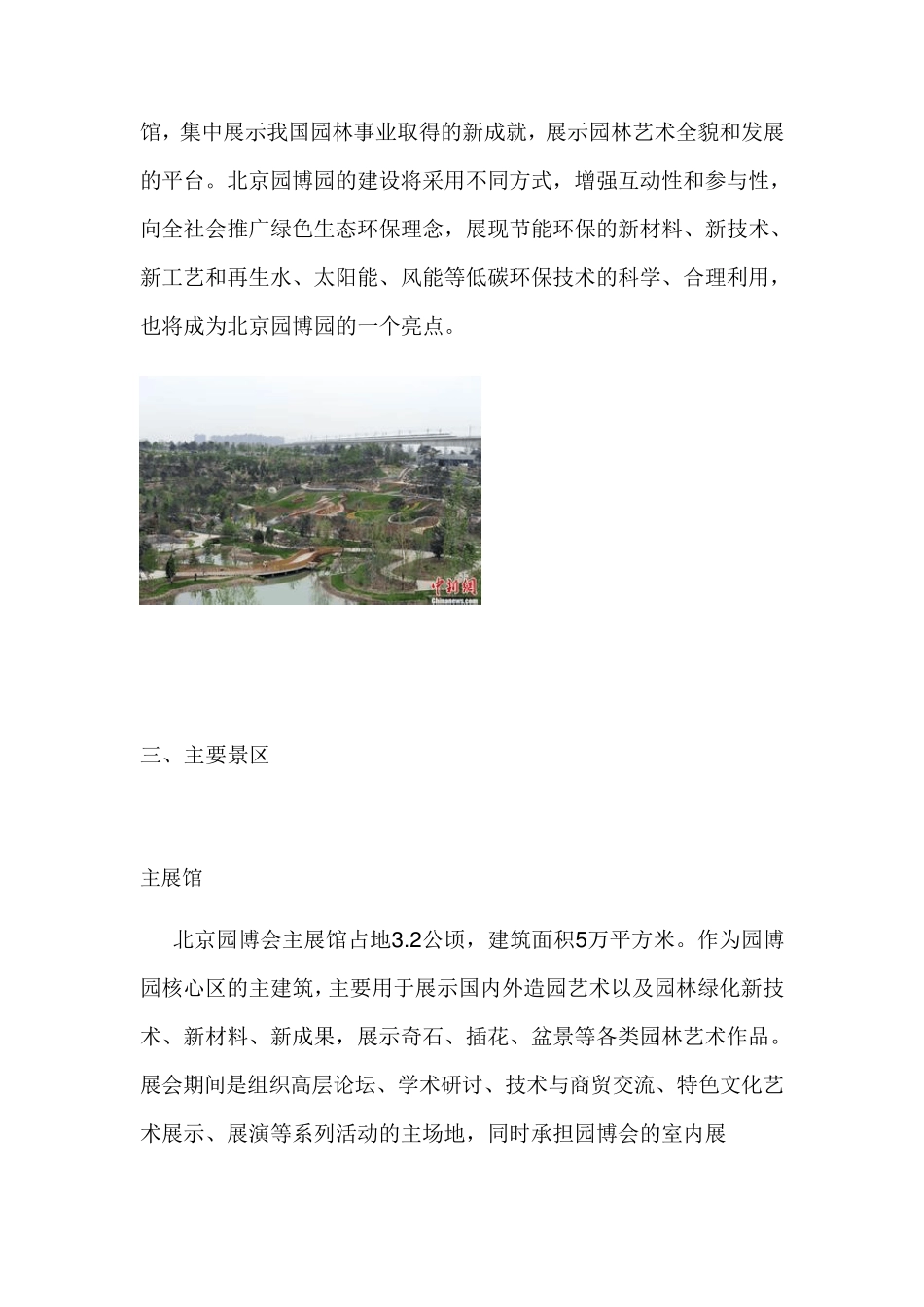 北京园博园实习报告_第3页