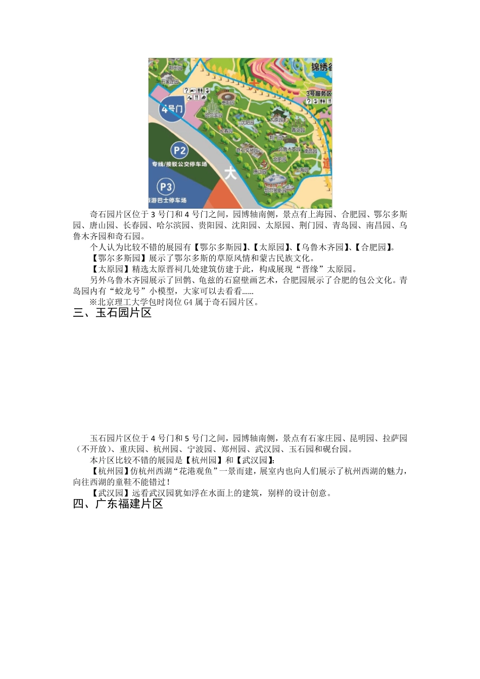 北京园博园景点推荐_第2页