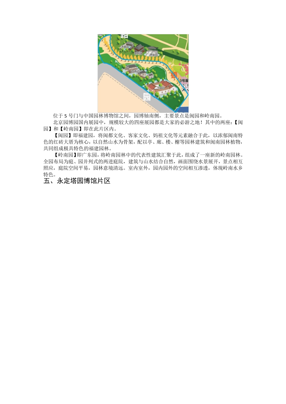 北京园博园景点推荐_第3页