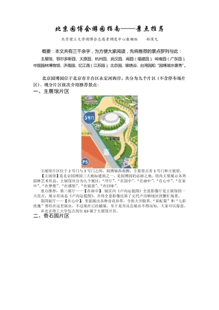 北京园博园景点推荐