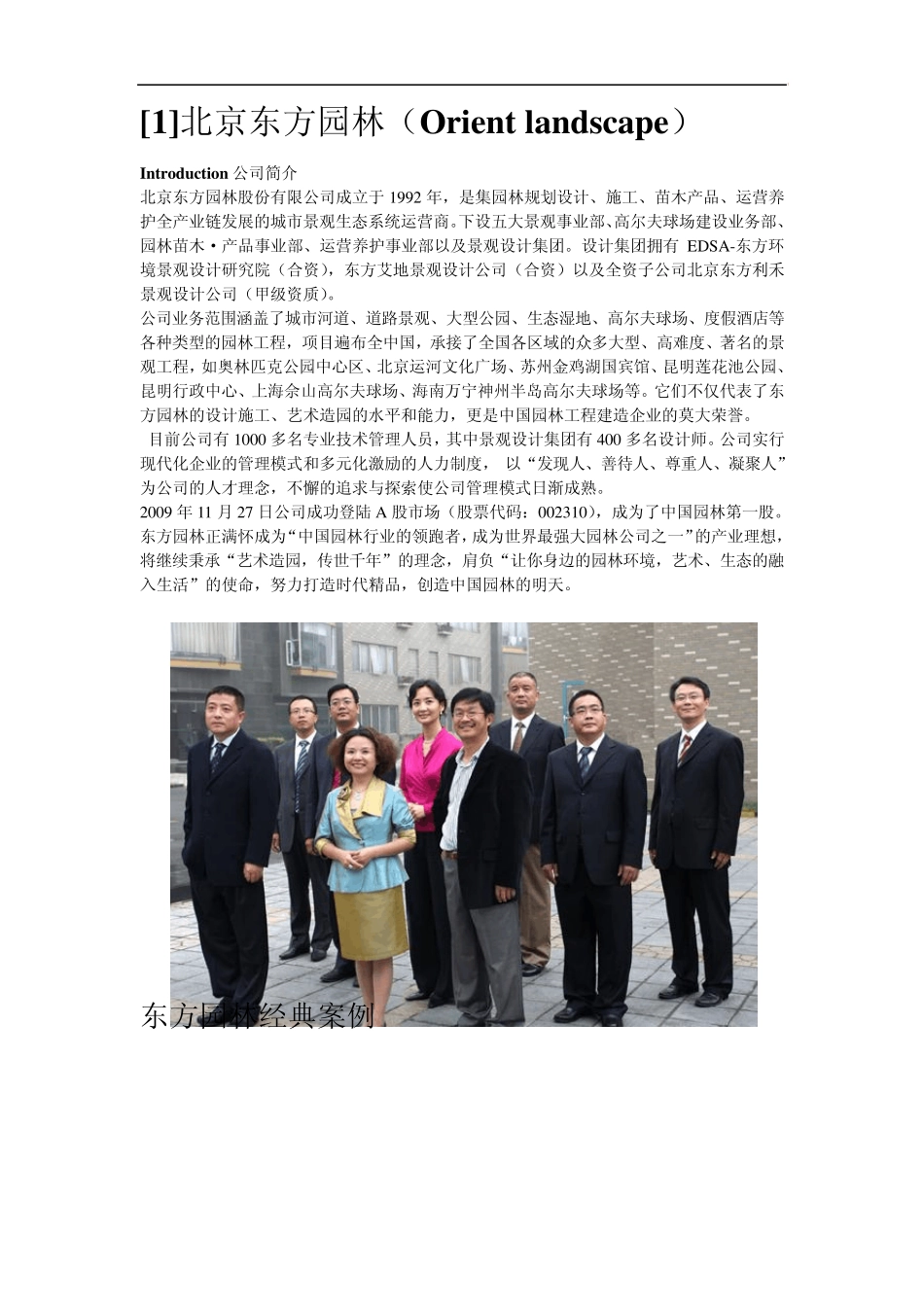 北京园林各公司简介_第1页