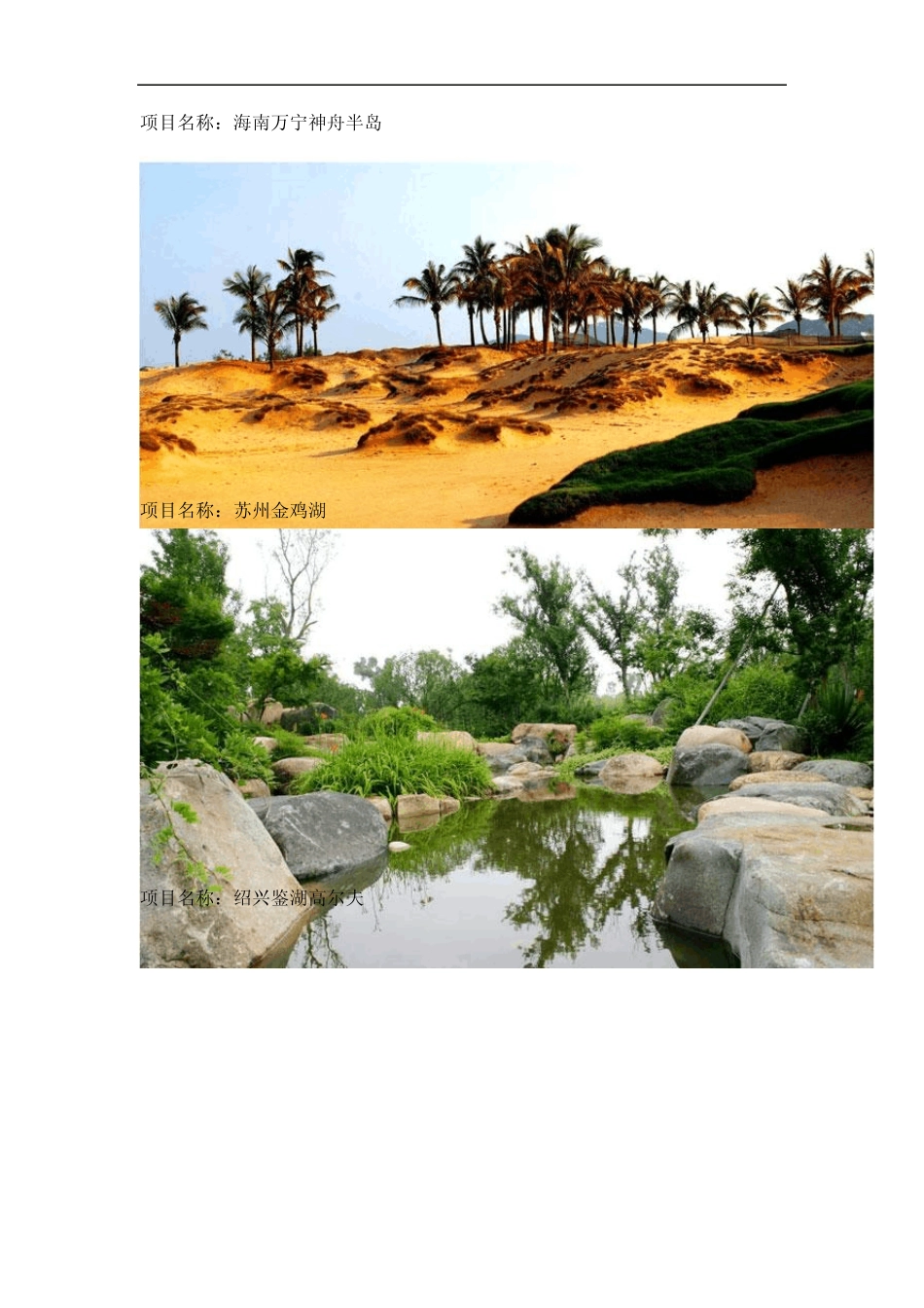 北京园林各公司简介_第2页