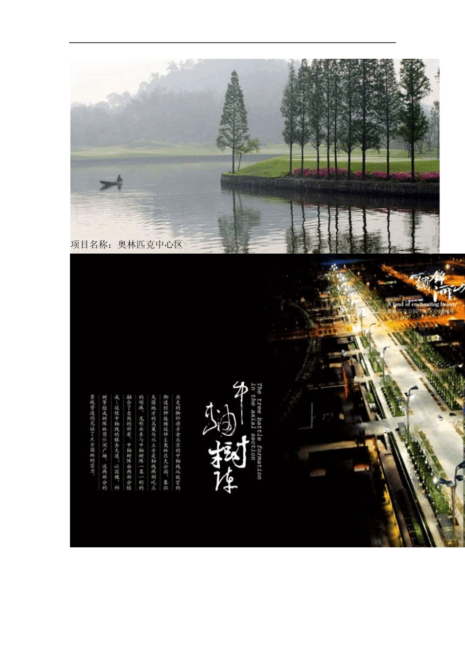 北京园林各公司简介_第3页