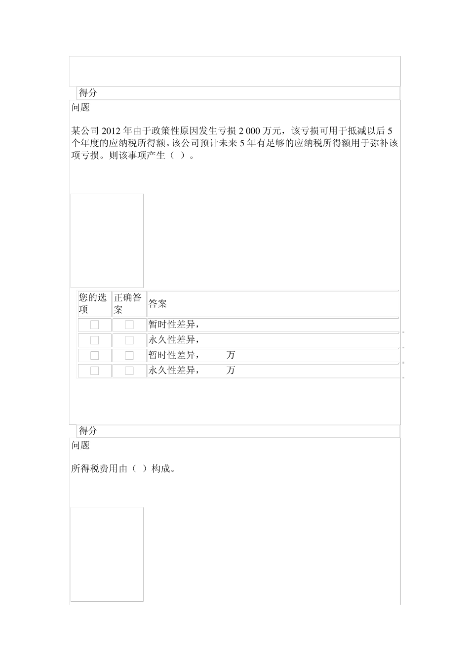 北京国家会计学院四川注协培训专区考试题_第3页