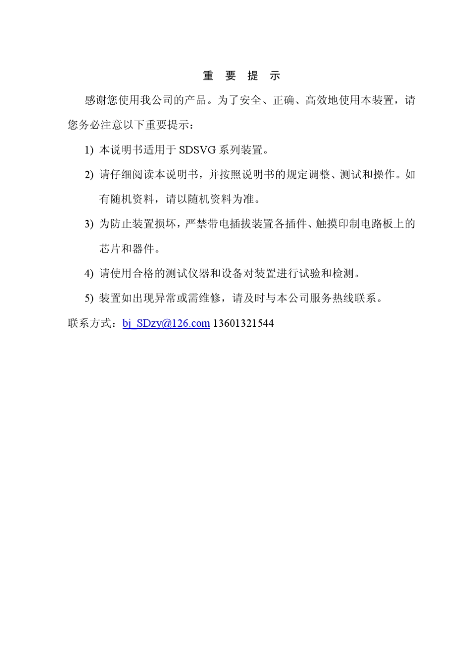 北京国电智尧SDSVG动态补偿装置技术说明书_第3页