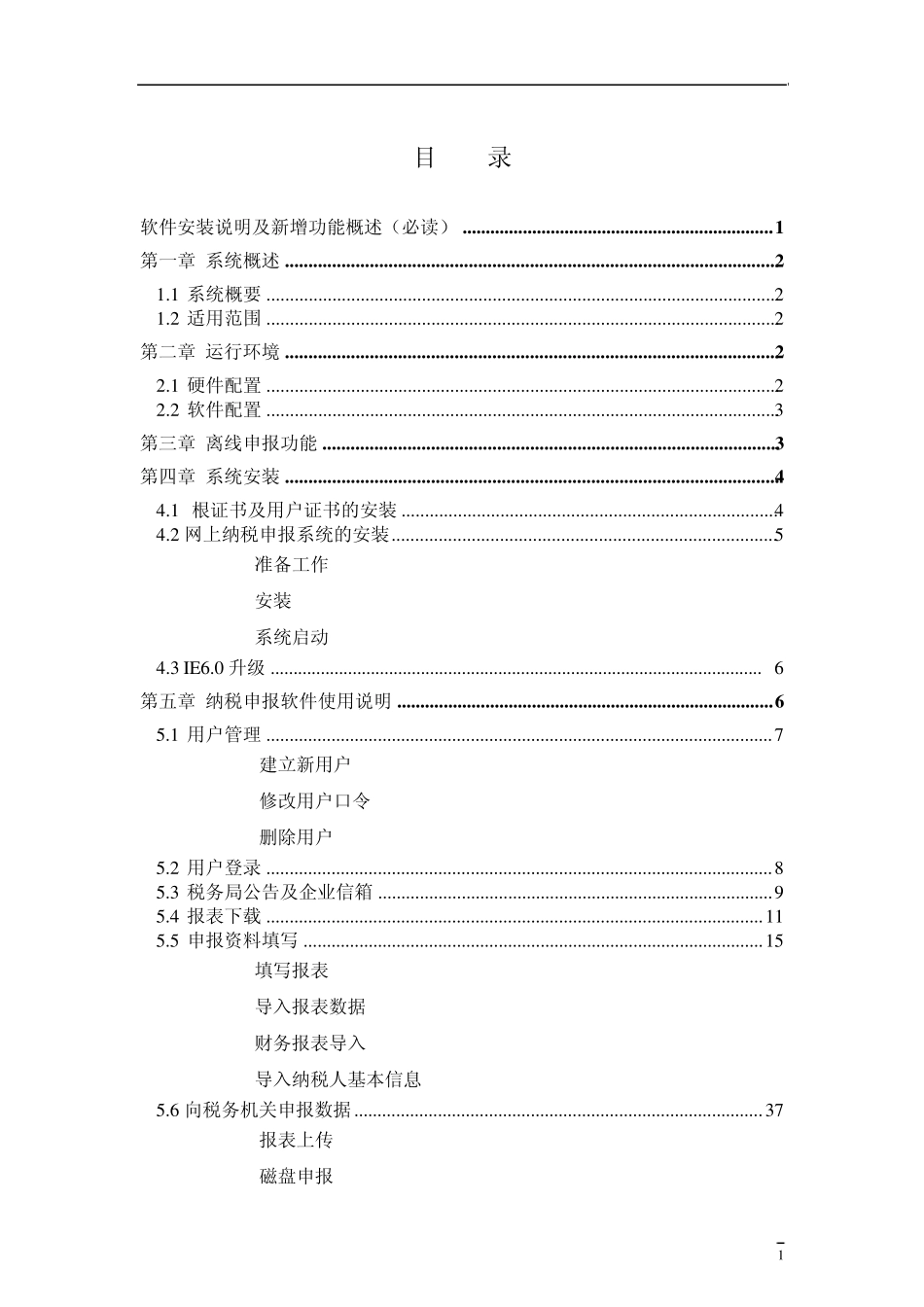 北京国税网上纳税申报系统(企业端)_第2页