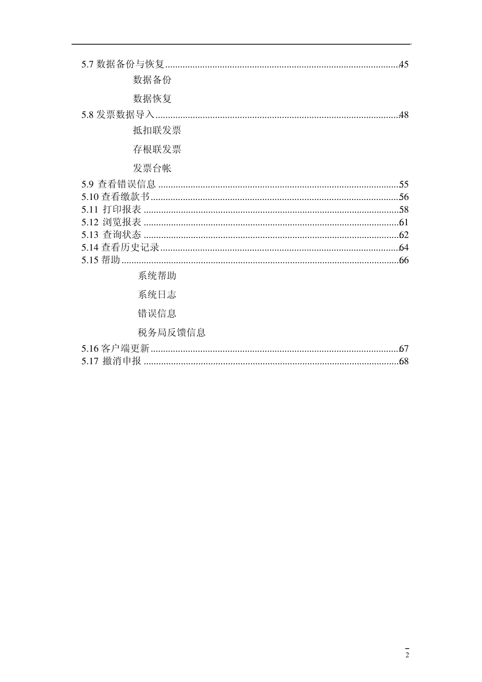 北京国税网上纳税申报系统(企业端)_第3页