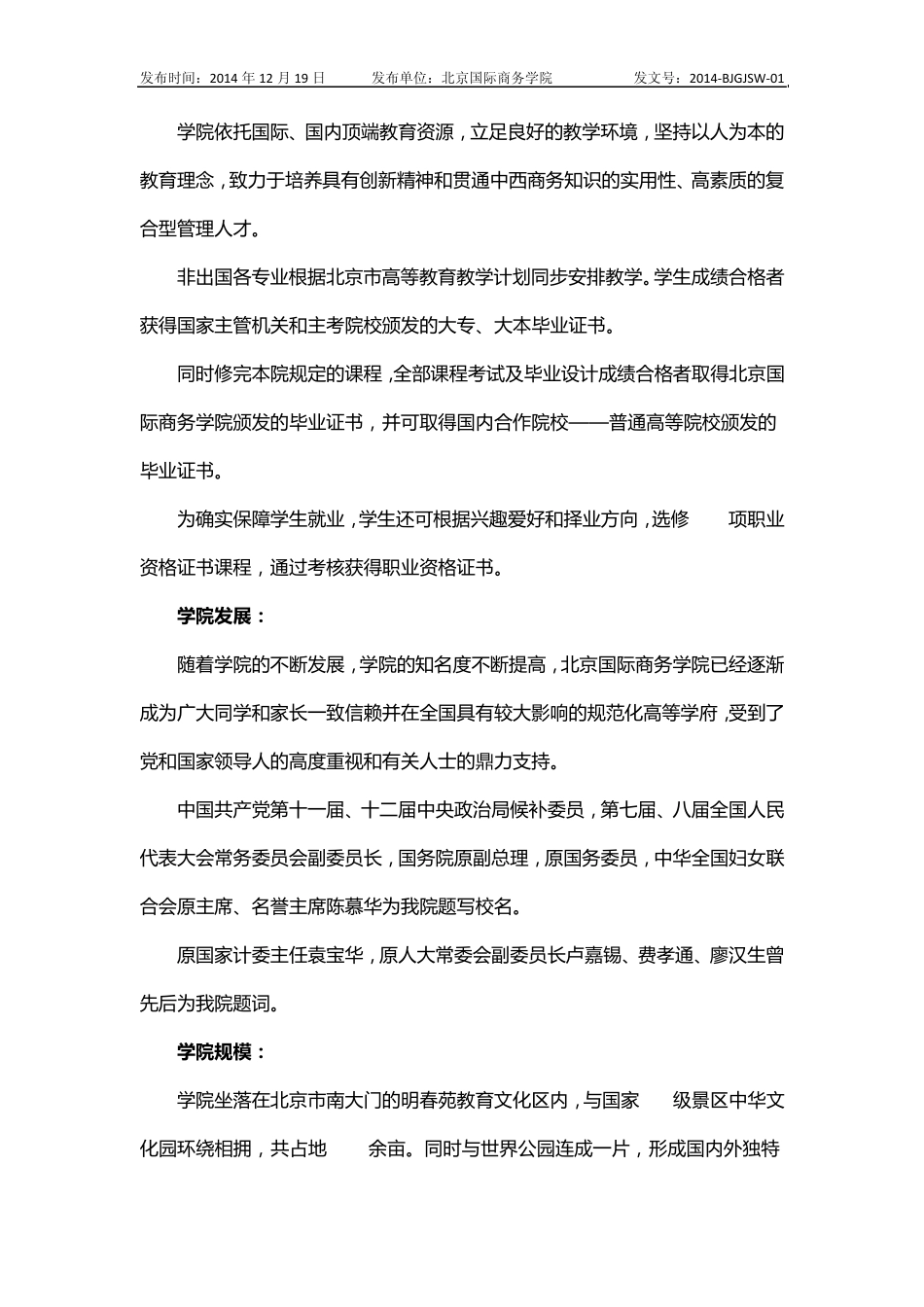 北京国际商务学院介绍(官方)_第2页