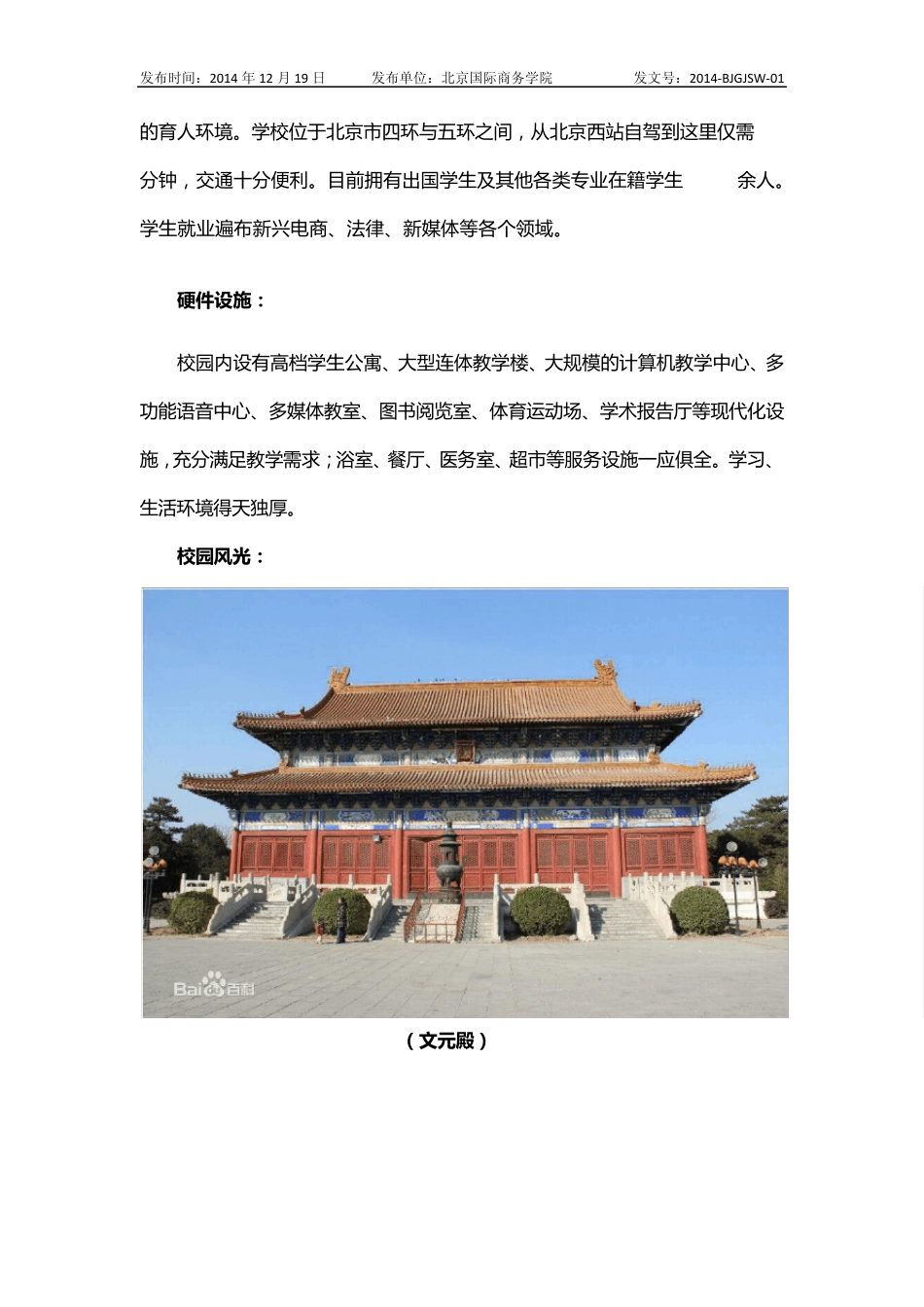 北京国际商务学院介绍(官方)_第3页