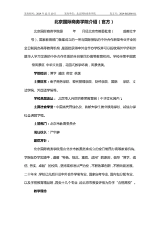北京国际商务学院介绍(官方)