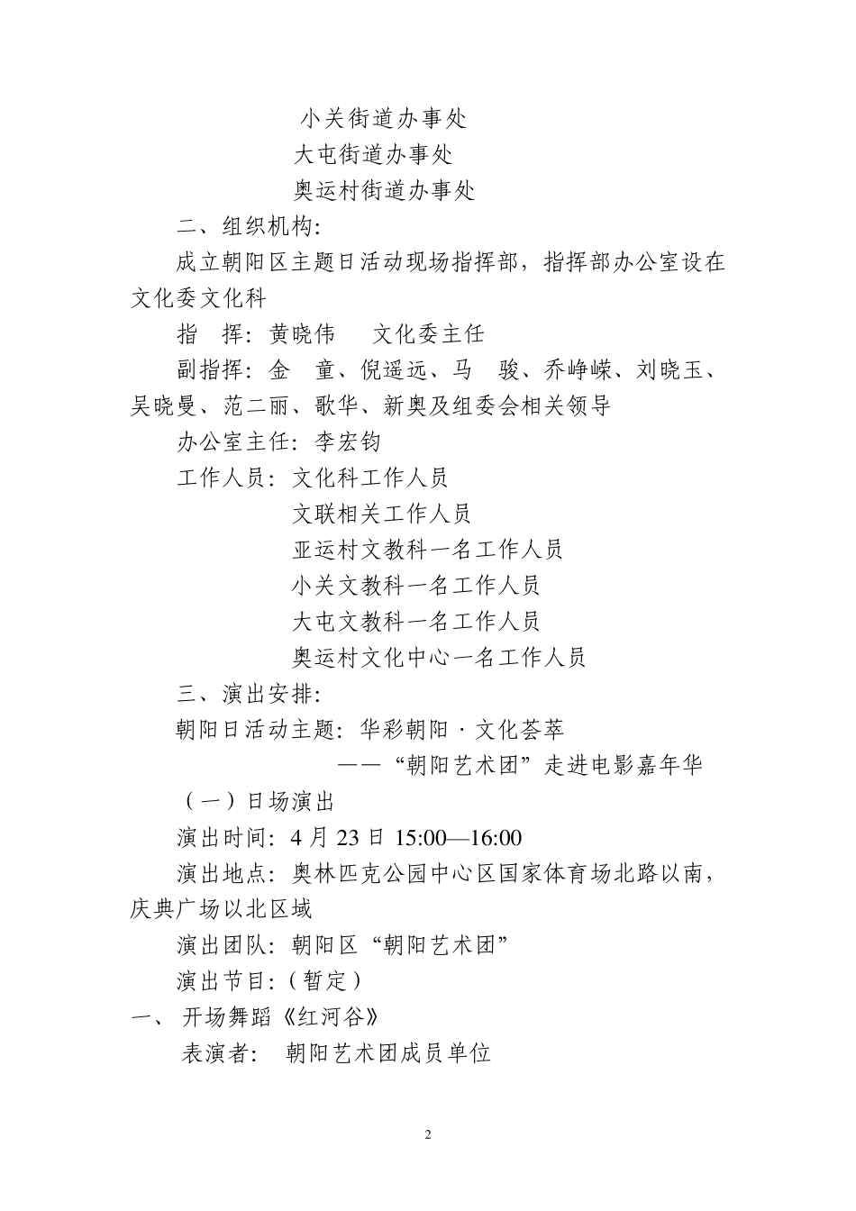 北京国际电影节活动方案最新_第2页