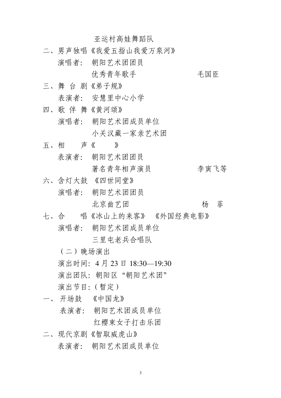 北京国际电影节活动方案最新_第3页