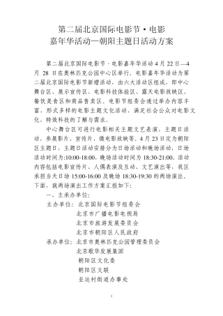 北京国际电影节活动方案最新