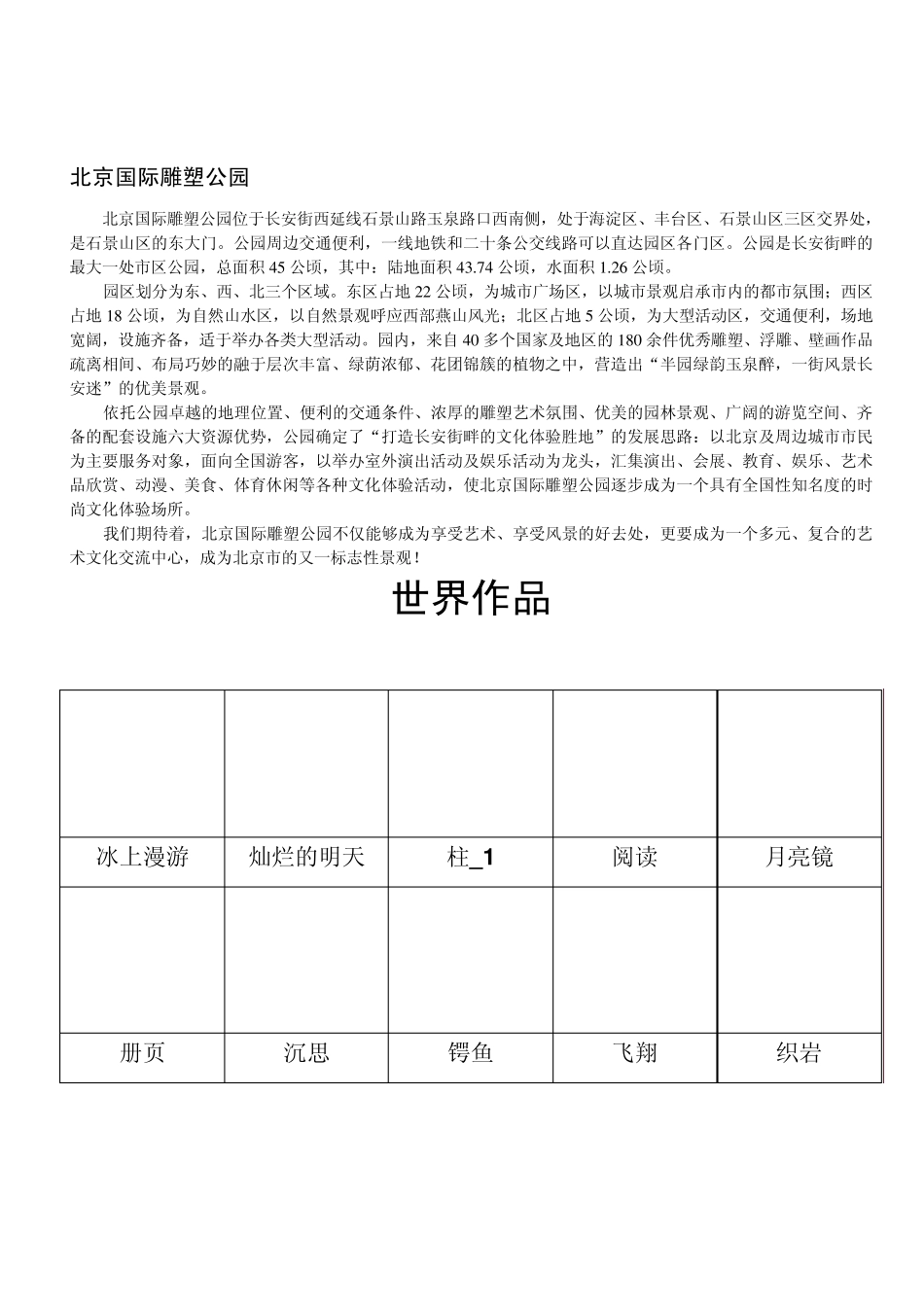 北京国际雕塑公园全部雕塑作品_第1页