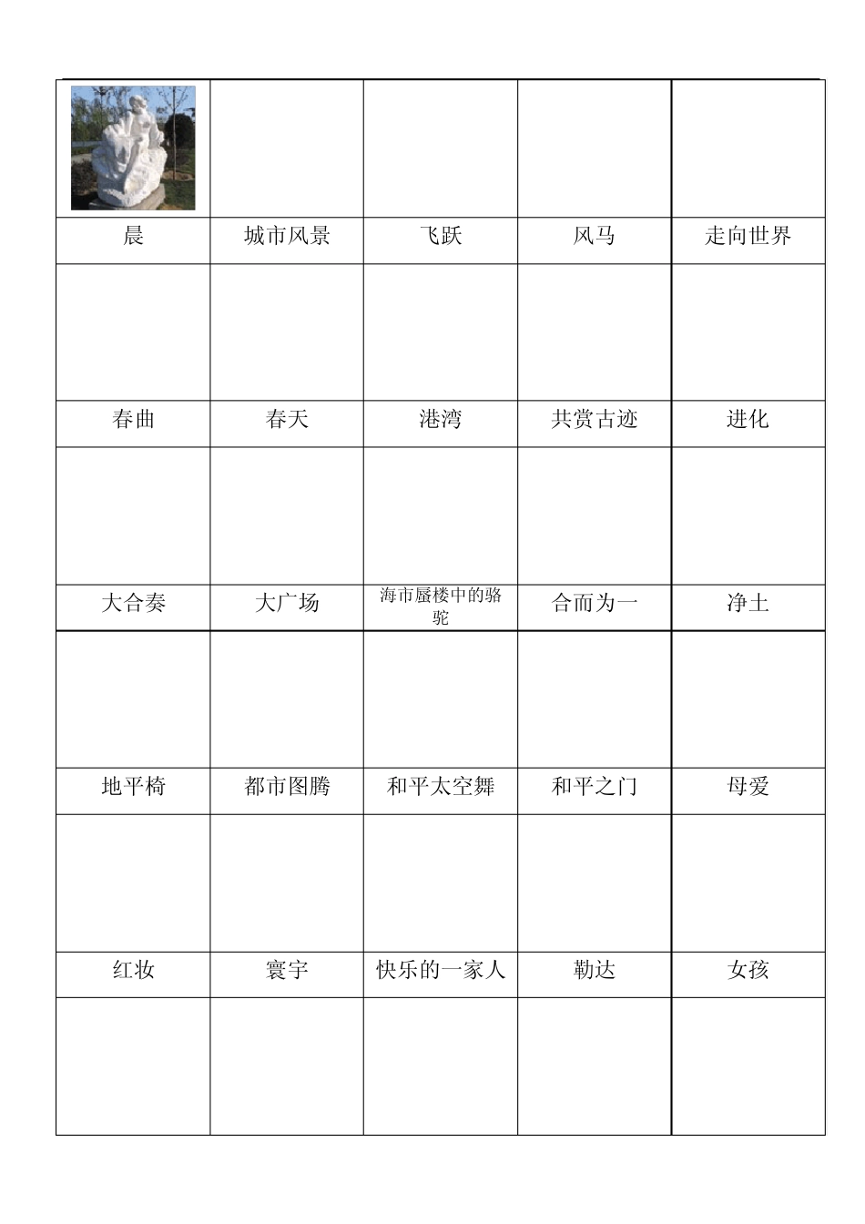 北京国际雕塑公园全部雕塑作品_第2页
