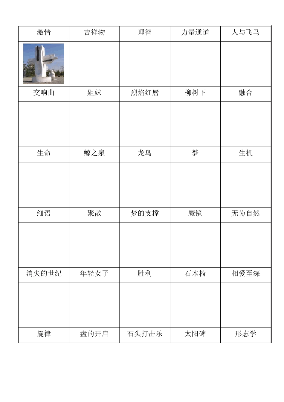 北京国际雕塑公园全部雕塑作品_第3页