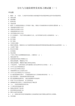 北京地区2015年分红与万能险销售资质练习测试题