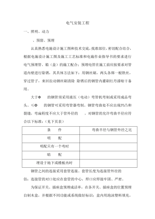 北京国际饭店会议中心电气安装工程施工方案