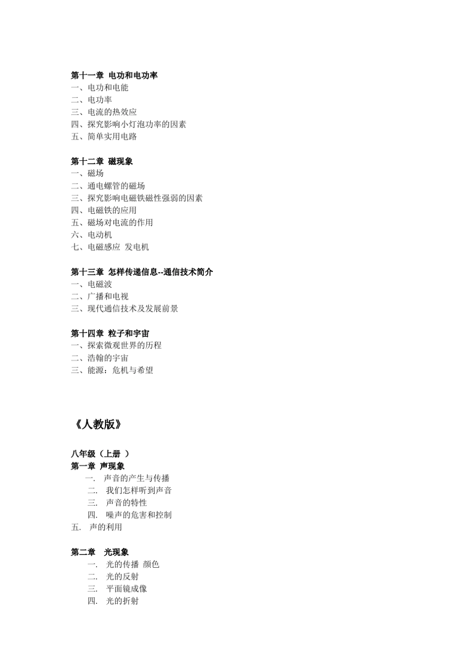 北京地区初中物理所用版本及目录_第3页