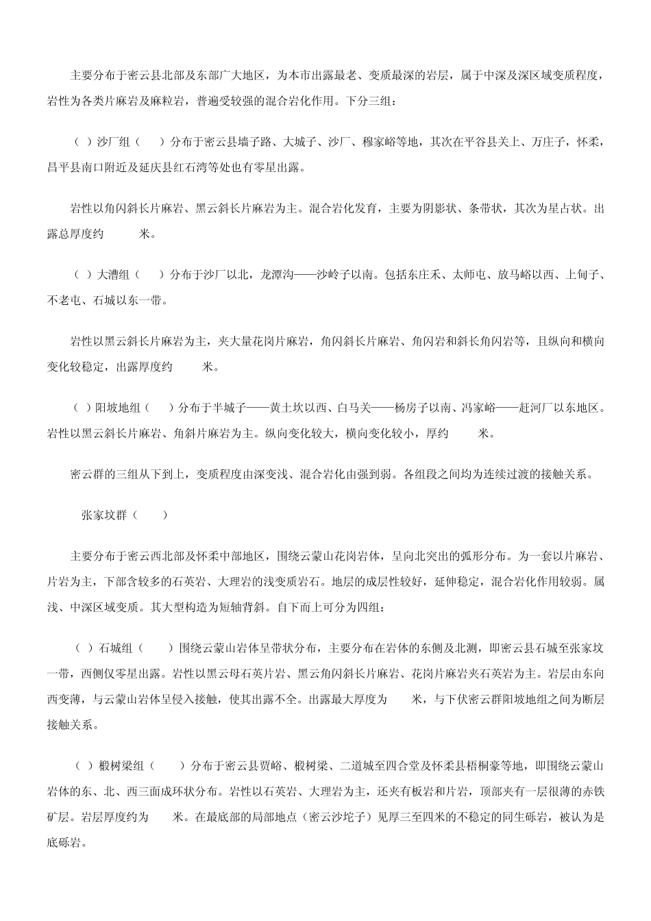北京地区地层_第2页
