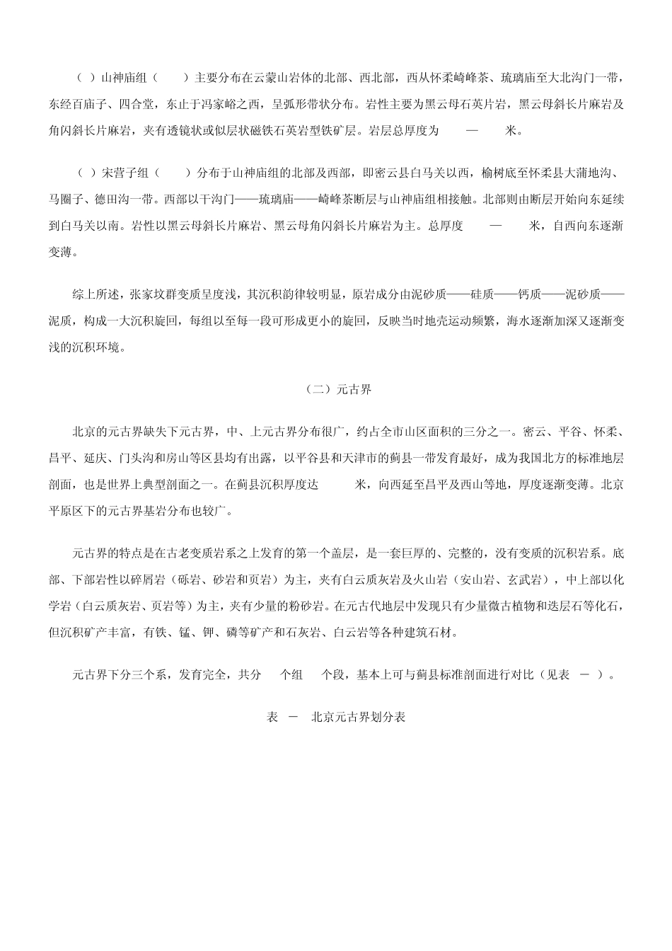 北京地区地层_第3页