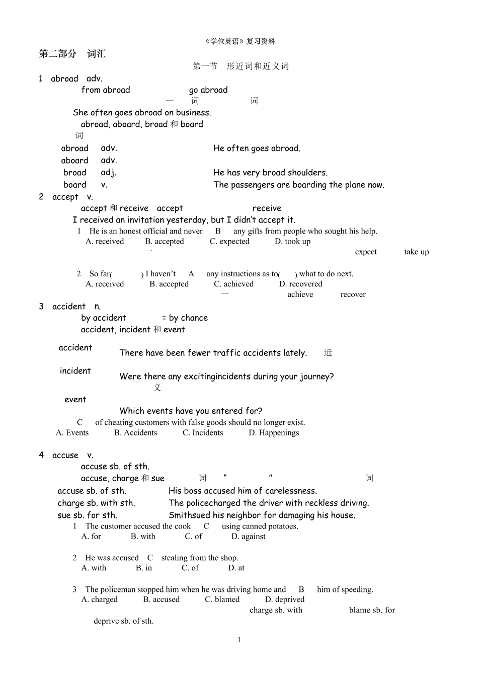 北京地区成人本科学位英语考试复习资料—词汇_第1页
