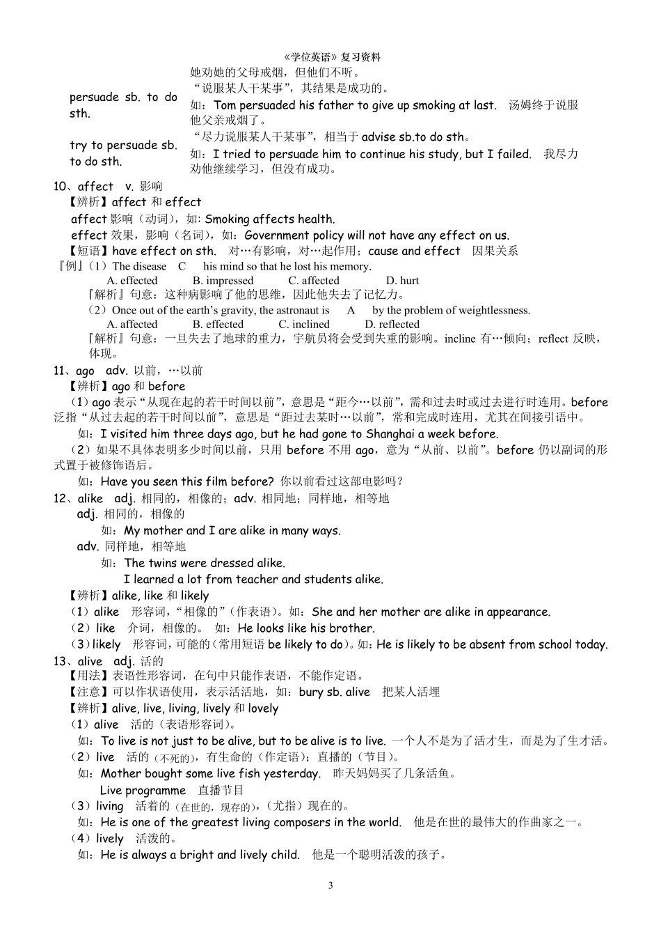 北京地区成人本科学位英语考试复习资料—词汇_第3页