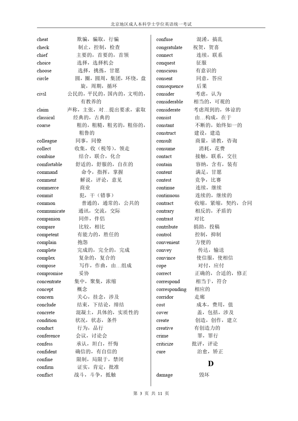 北京地区成人本科学位英重点词_第3页