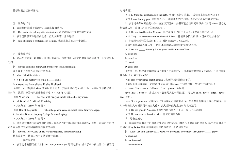 北京地区成人本科学士学位英语统一考试英语语法讲解_第2页