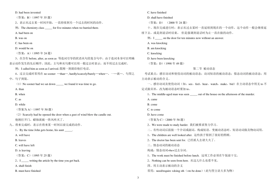 北京地区成人本科学士学位英语统一考试英语语法讲解_第3页