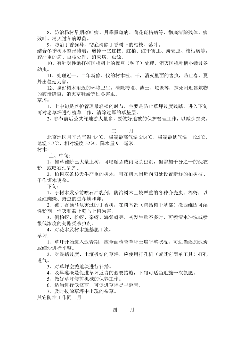 北京地区绿化养护工作月历_第2页