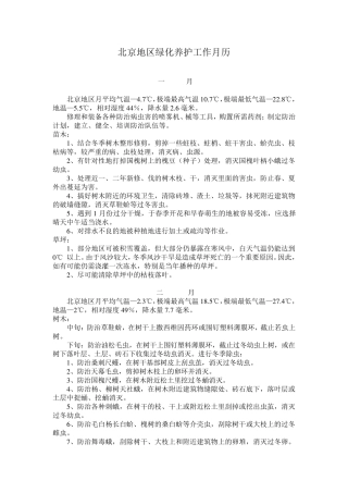 北京地区绿化养护工作月历