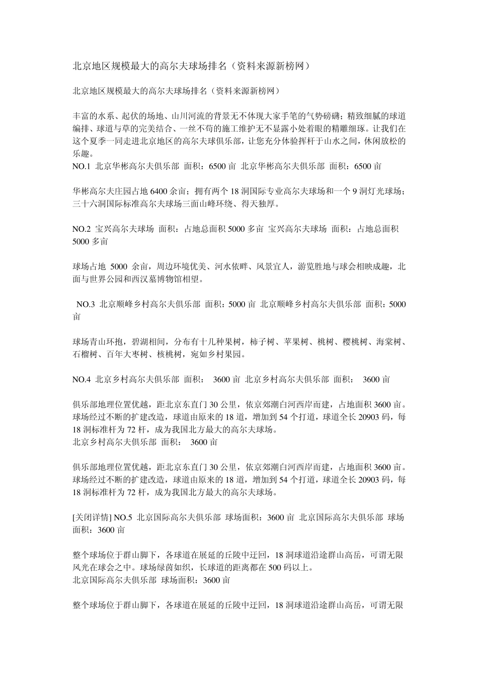 北京地区规模最大的高尔夫球场排名_第1页