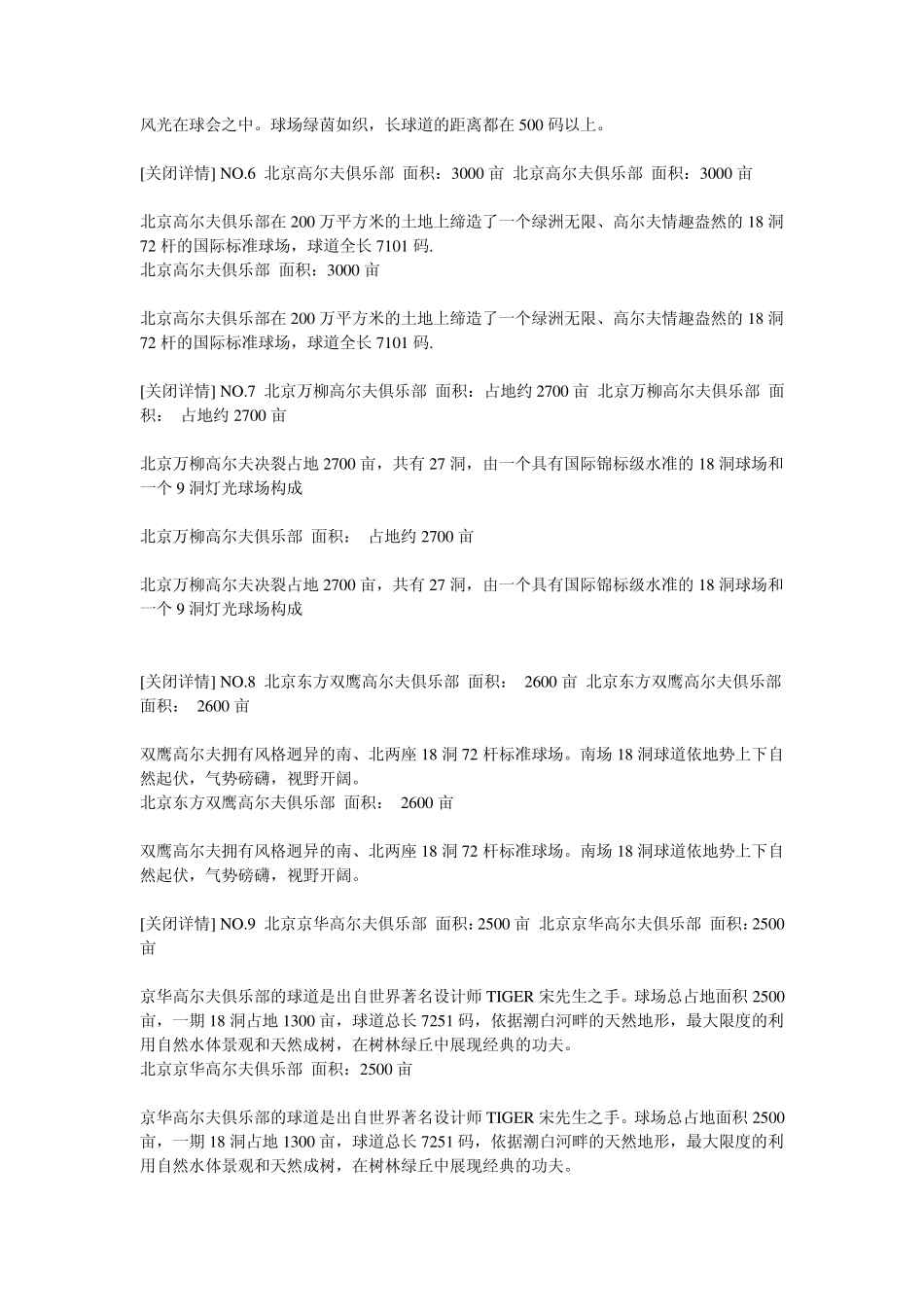 北京地区规模最大的高尔夫球场排名_第2页