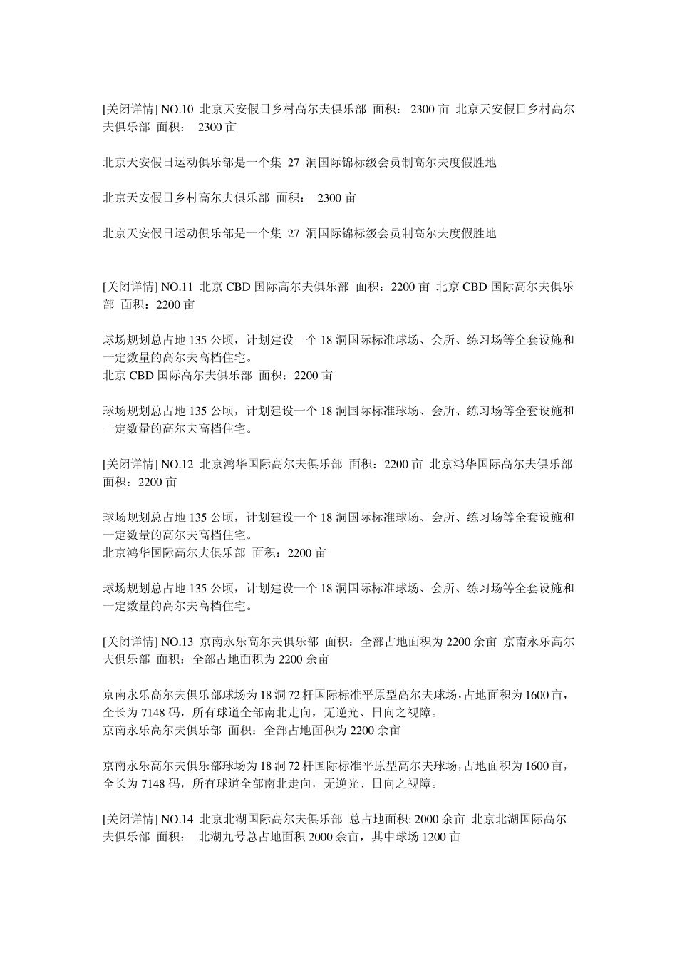 北京地区规模最大的高尔夫球场排名_第3页