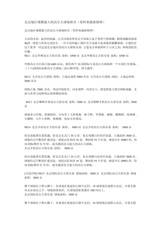 北京地区规模最大的高尔夫球场排名