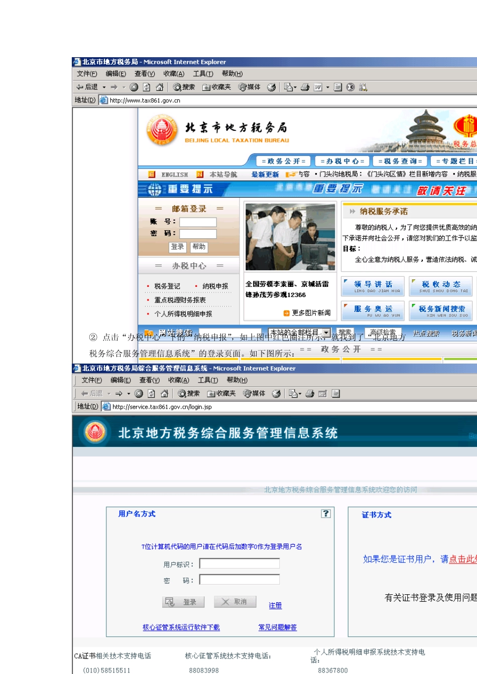 北京地方税务.纳税人网上申报流程_第3页